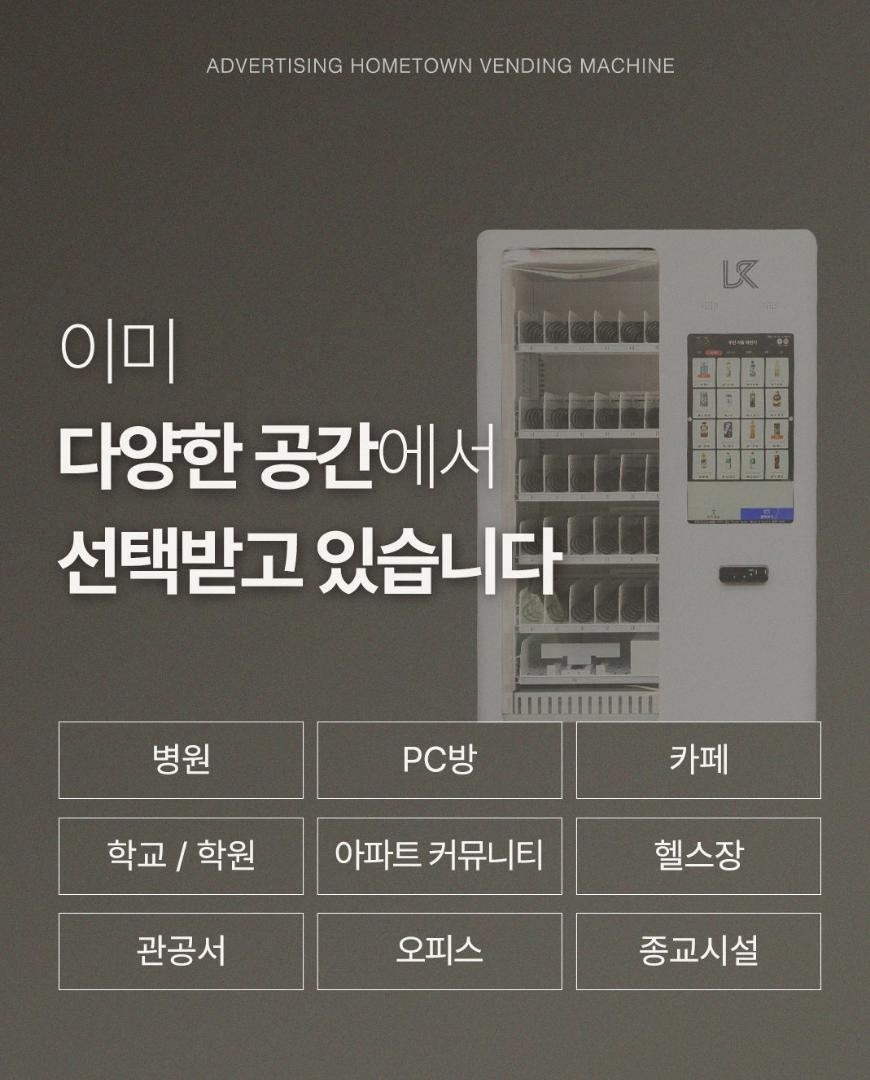 자동판매기 설치 자판기 설치