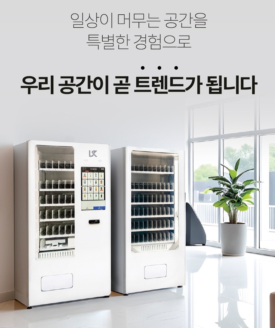 자동판매기 자판기 매장 설치