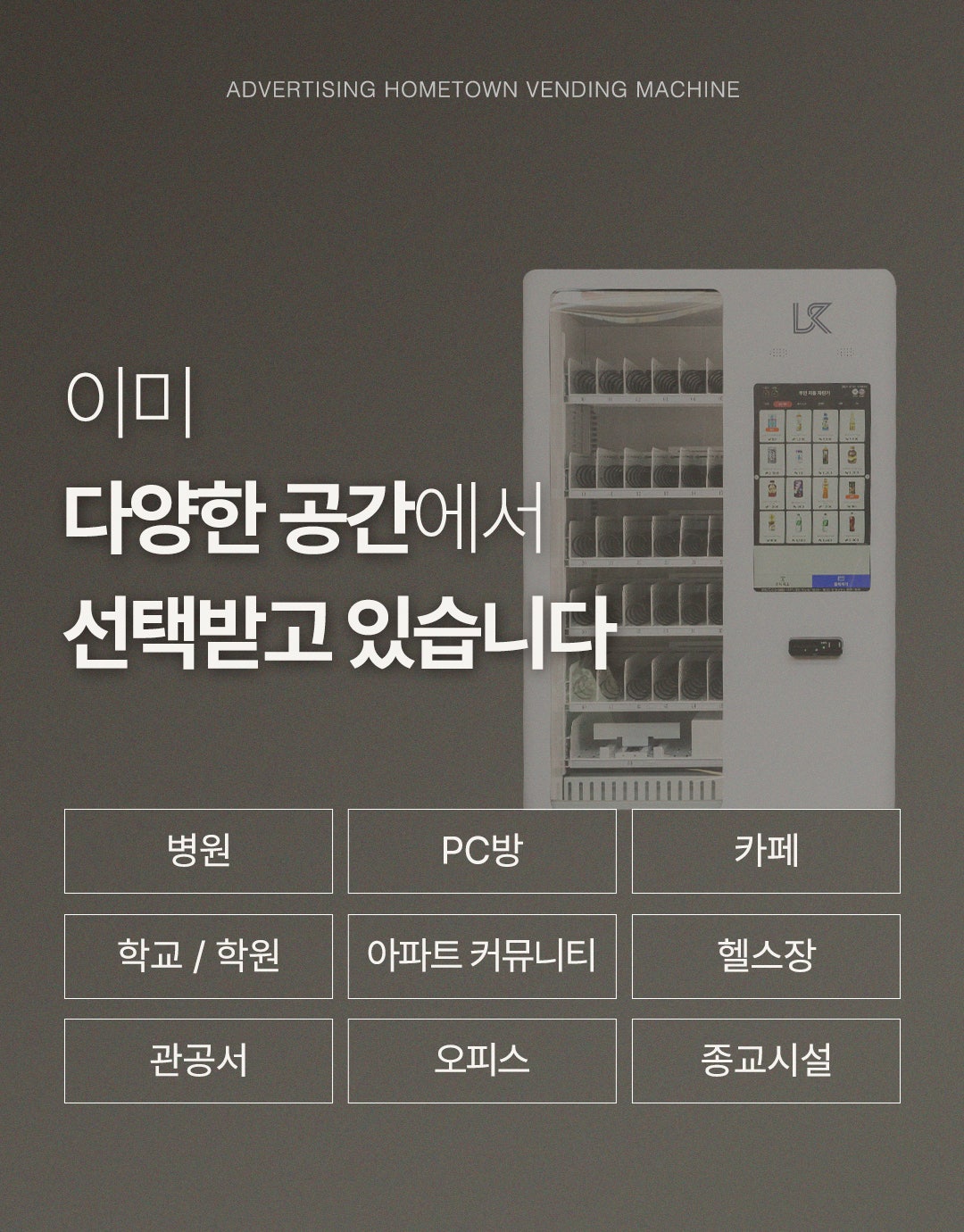 밴딩머신 자판기 운영